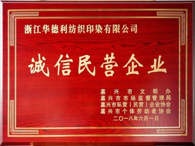 誠信民營企業